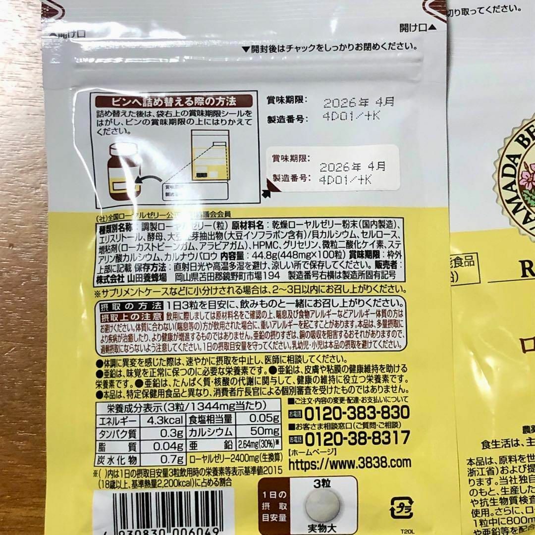 新品】山田養蜂場 酵素分解ローヤルゼリーキング 100粒(448mg) 2袋