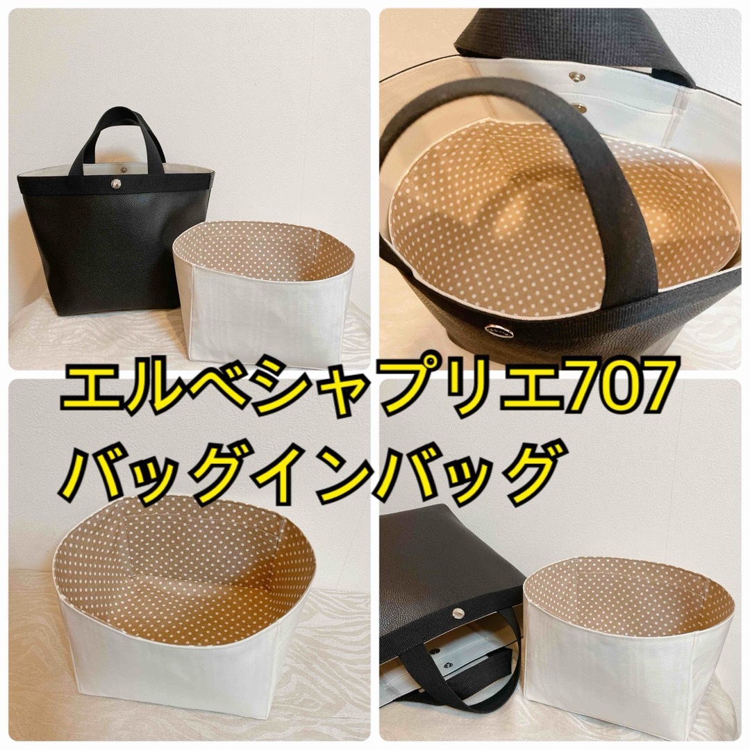 エルベシャプリエ707GP 707Cサイズバッグインバッグインナー エルベシャプリエ707GP 707Cサイズバッグインバッグインナー