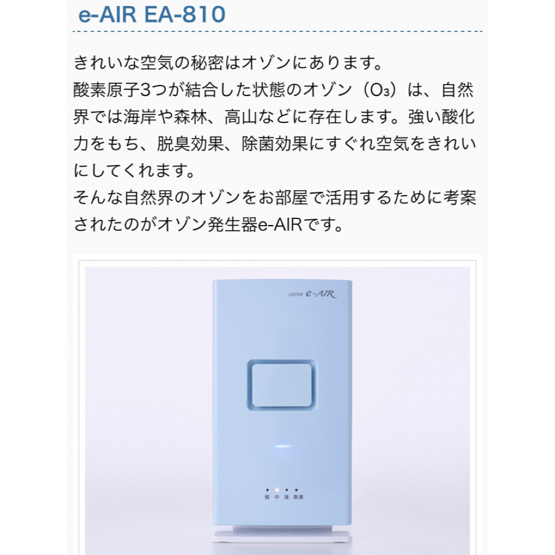 オゾン発生器 OZONE e-AIR イーエアー EA-810 □ W238(オゾン オゾン発生器 OZONE e-AIR イーエアー EA-810 □ W238(オゾン