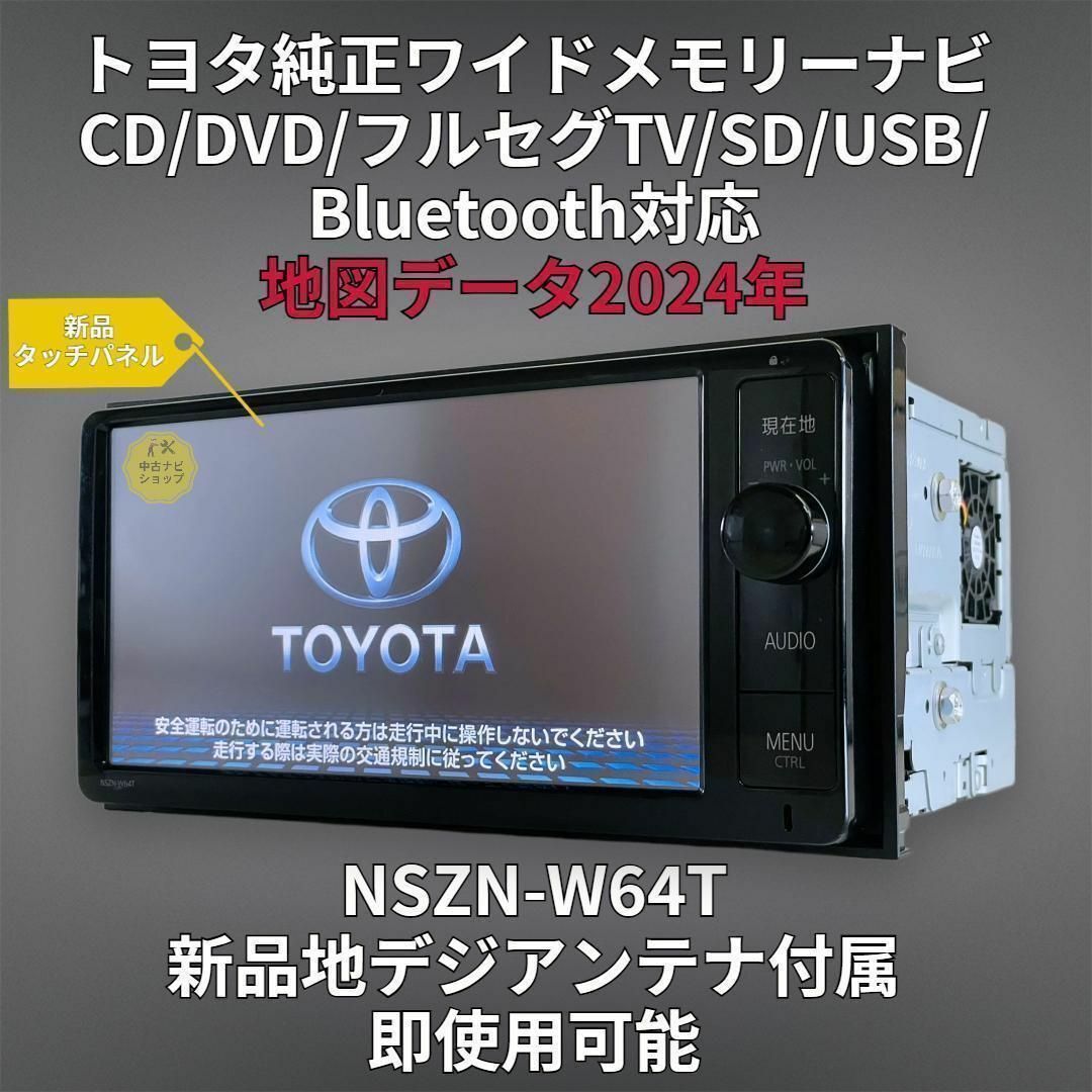 トヨタ純正フルセグナビテレビ おまけ付き - カーナビ、テレビ トヨタ純正フルセグナビテレビ おまけ付き - カーナビ、テレビ