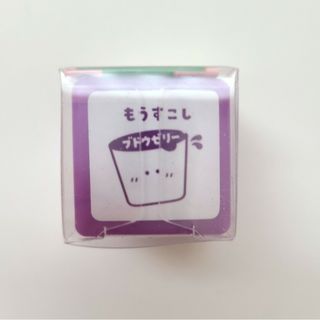 つぶらな瞳の給食スタンプ ブドウゼリー「もうすこし」紫①(キャラクターグッズ)