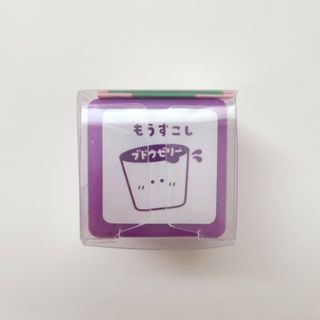 つぶらな瞳の給食スタンプ ブドウゼリー「もうすこし」紫②(キャラクターグッズ)