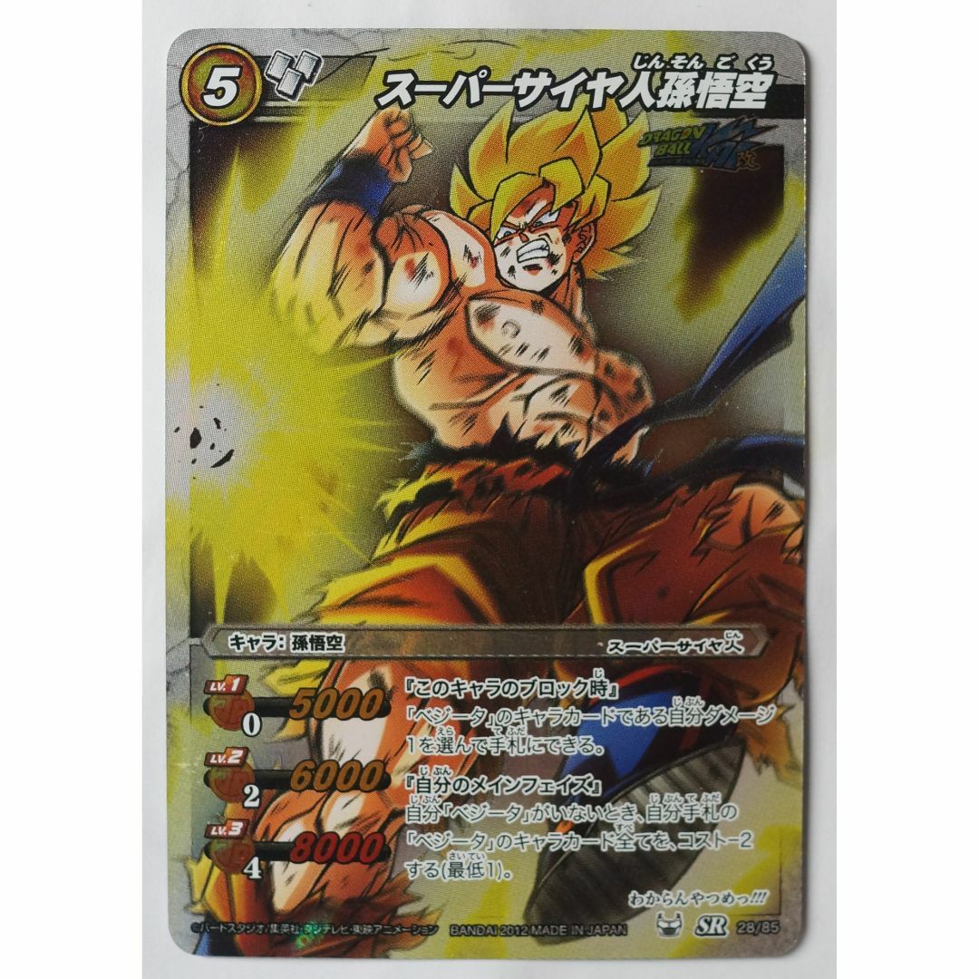 ドラゴンボール - スーパーサイヤ人孫悟空 SR 28/85 ドラゴンボール - スーパーサイヤ人孫悟空 SR 28/85