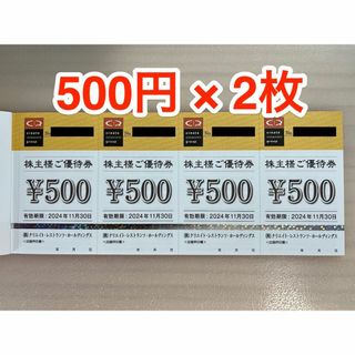 クリエイトレストランツ 株主優待券 1000円分(レストラン/食事券)