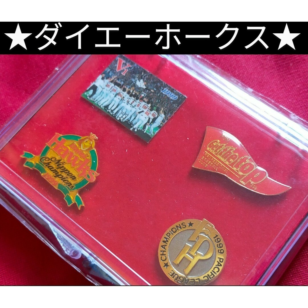 1999年福岡ダイエーホークス優勝記念品