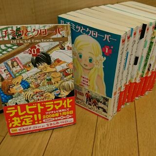 ★早期処分希望★ハチミツとクローバー全巻セット【0～10巻】(全巻セット)