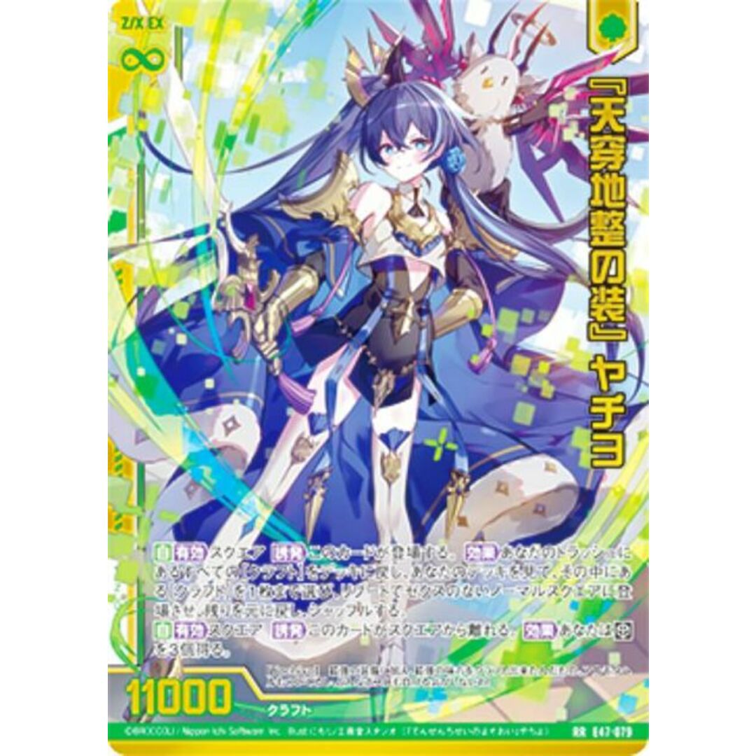 ゼクス Z/X E47-079 『天穿地整の装』 ヤチヨ (RR レボリューションレア) エクストラパック 第47弾 ぜくげ〜これくしょん+あぺんど (E-47) エンタメ/ホビーのアニメグッズ(その他)の商品写真