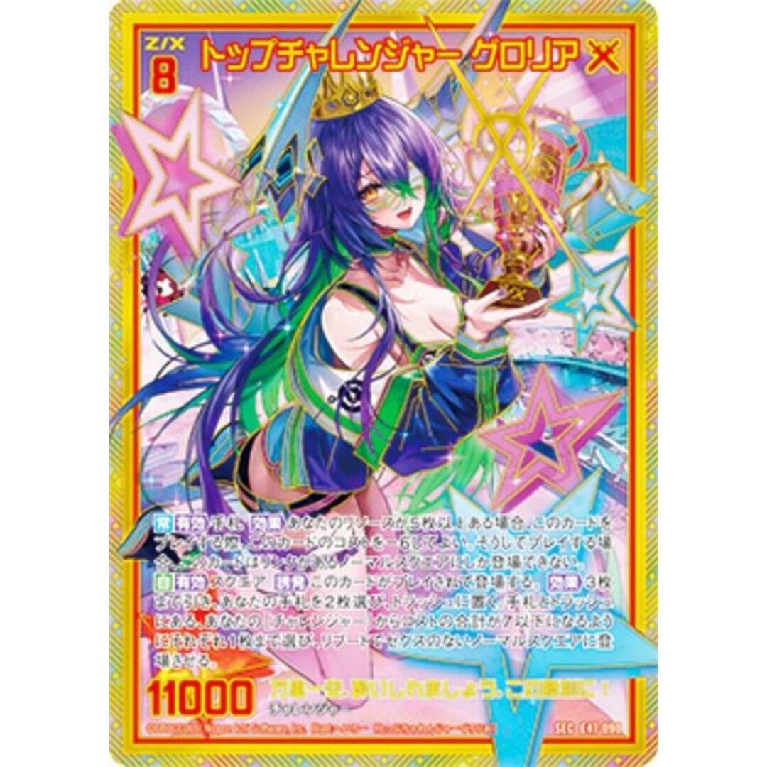 ゼクス Z/X E47-090 トップチャレンジャー グロリア (SEC シークレット) エクストラパック 第47弾 ぜ ゼクス Z/X E47-090 トップチャレンジャー グロリア (SEC シークレット) エクストラパック 第47弾 ぜ