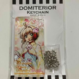 カードキャプターさくら クリアカード編 こもれびアート ドミテリアキーチェーン (その他)