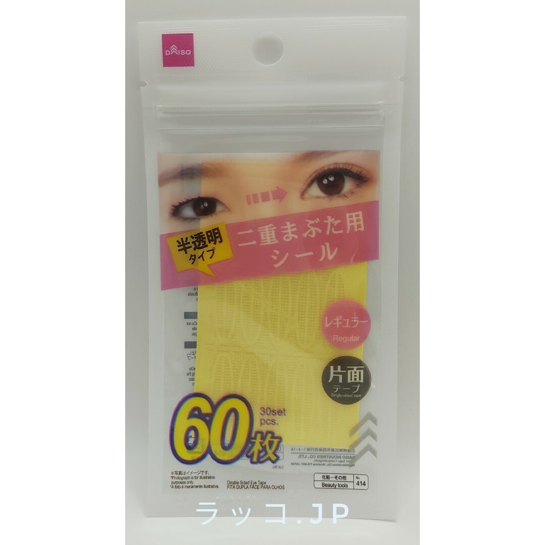 ダイソー アイテープ 二重まぶた用シール ポイント 2個 透明
