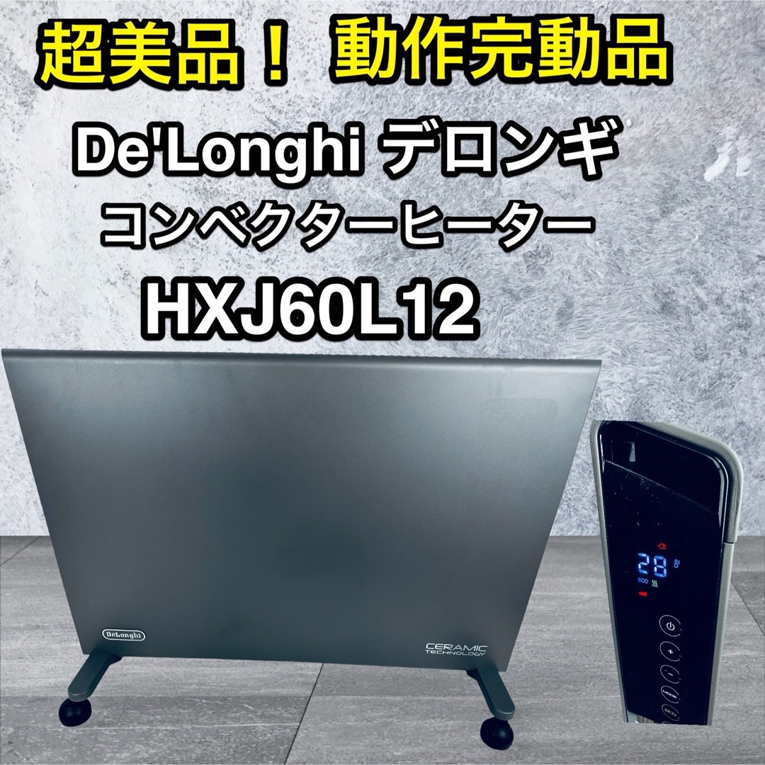 DeLonghi デロンギ コンベクター ヒーター HXJ60L 12-WH あたたかく DeLonghi デロンギ コンベクター ヒーター HXJ60L 12-WH あたたかく