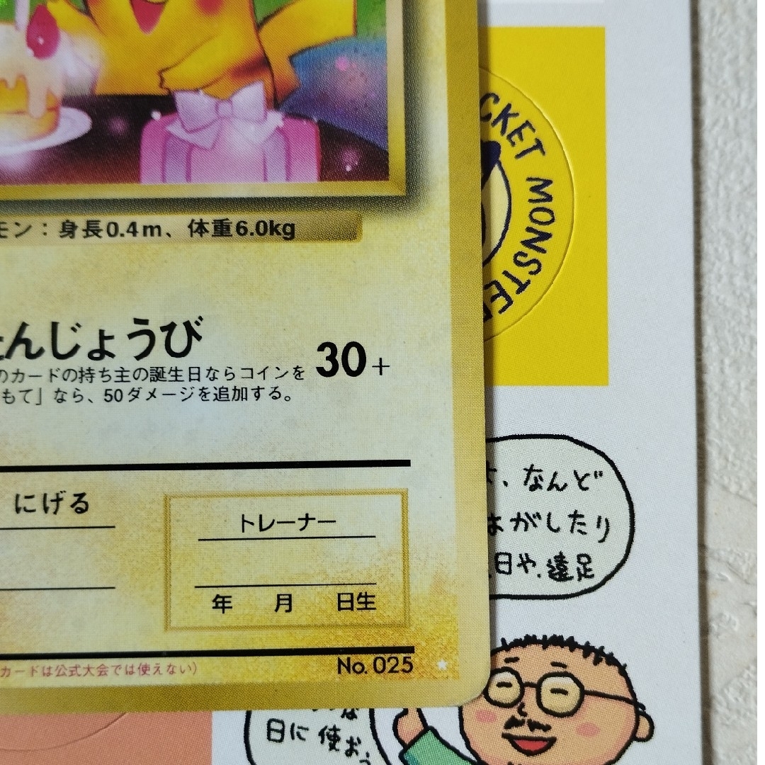 ポケモンカード 2ndアニバーサリー お誕生日 _のピカチュウ ポケモンカード 2ndアニバーサリー お誕生日 _のピカチュウ