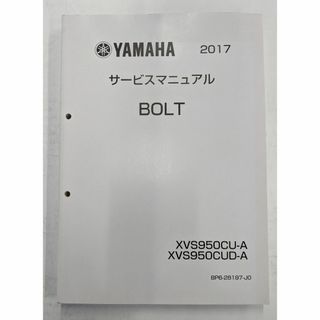 最高の YAMAHA BOLT 2017年 サービスマニュアル アクセサリー