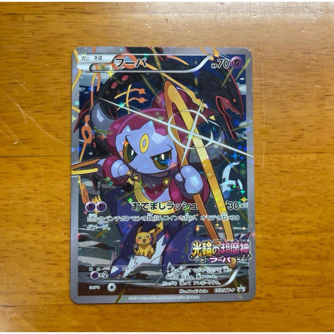 フーパ：光輪の超魔神 フーパ 入場者プレゼント PROMO XY