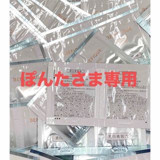 ベネフィーク(BENEFIQUE)のベネフィーク　ホリスティックホワイト　サンプルパウチ　120包(美容液)