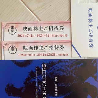 ★最新★ 東宝　株主優待券　2枚(その他)