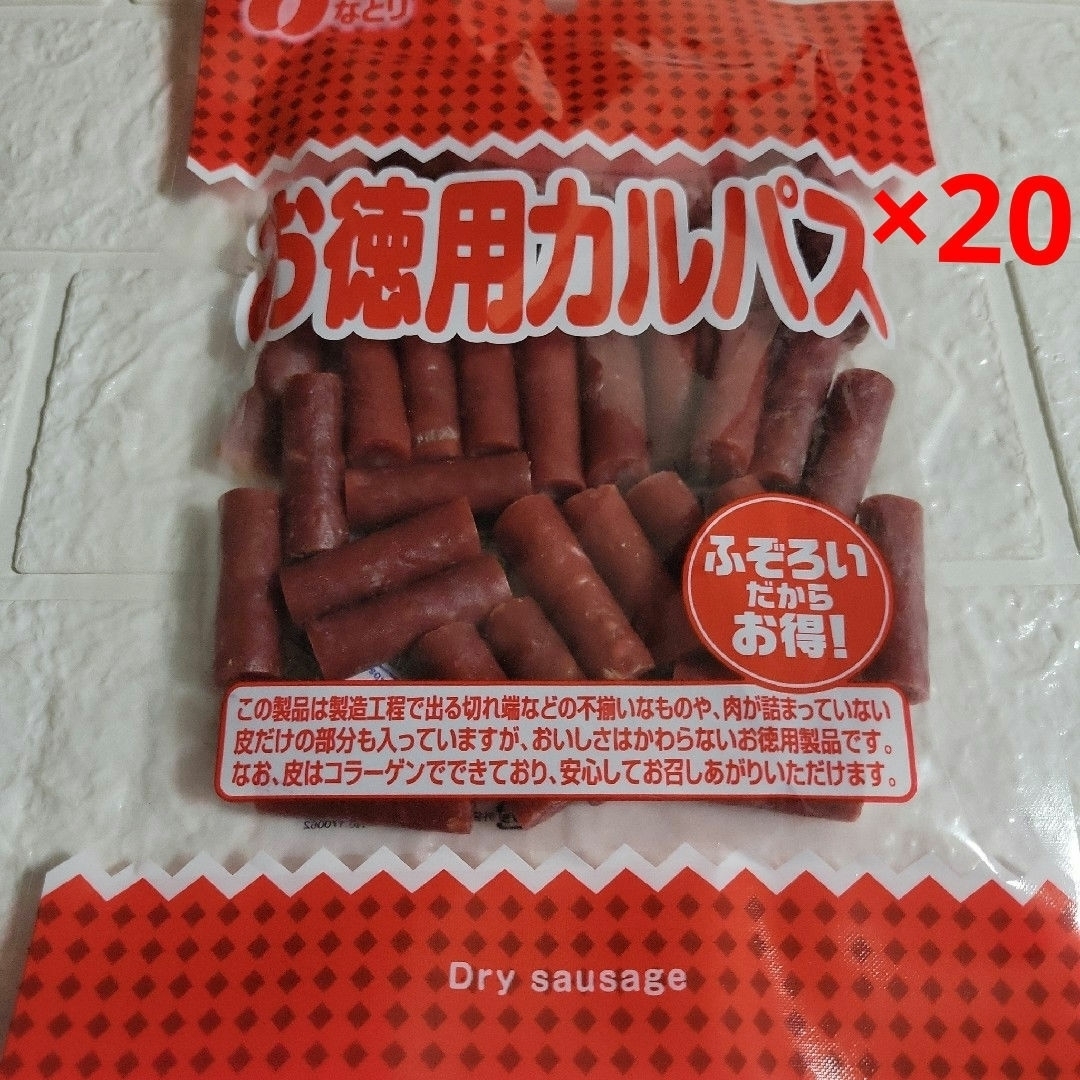お徳用「カルパス」国産 ドライソーセージ 20袋