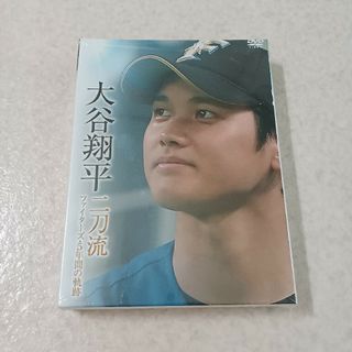 大谷翔平　二刀流　ファイターズ・5年間の軌跡 DVD(スポーツ/フィットネス)