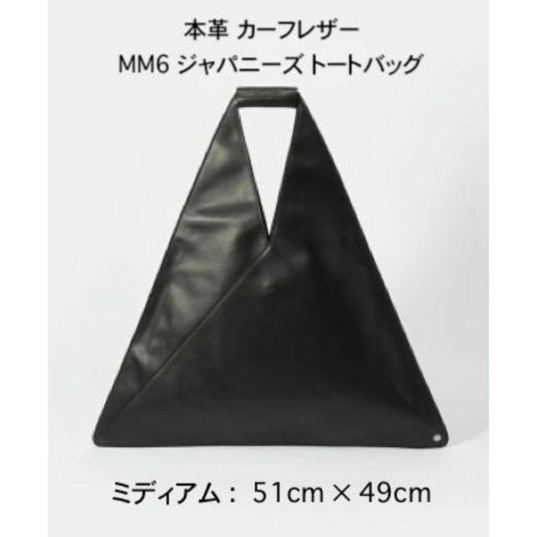 MM6 ジャパニーズ トートバッグ ミディアムサイズ 本革カーフ MM6 ジャパニーズ トートバッグ ミディアムサイズ 本革カーフ
