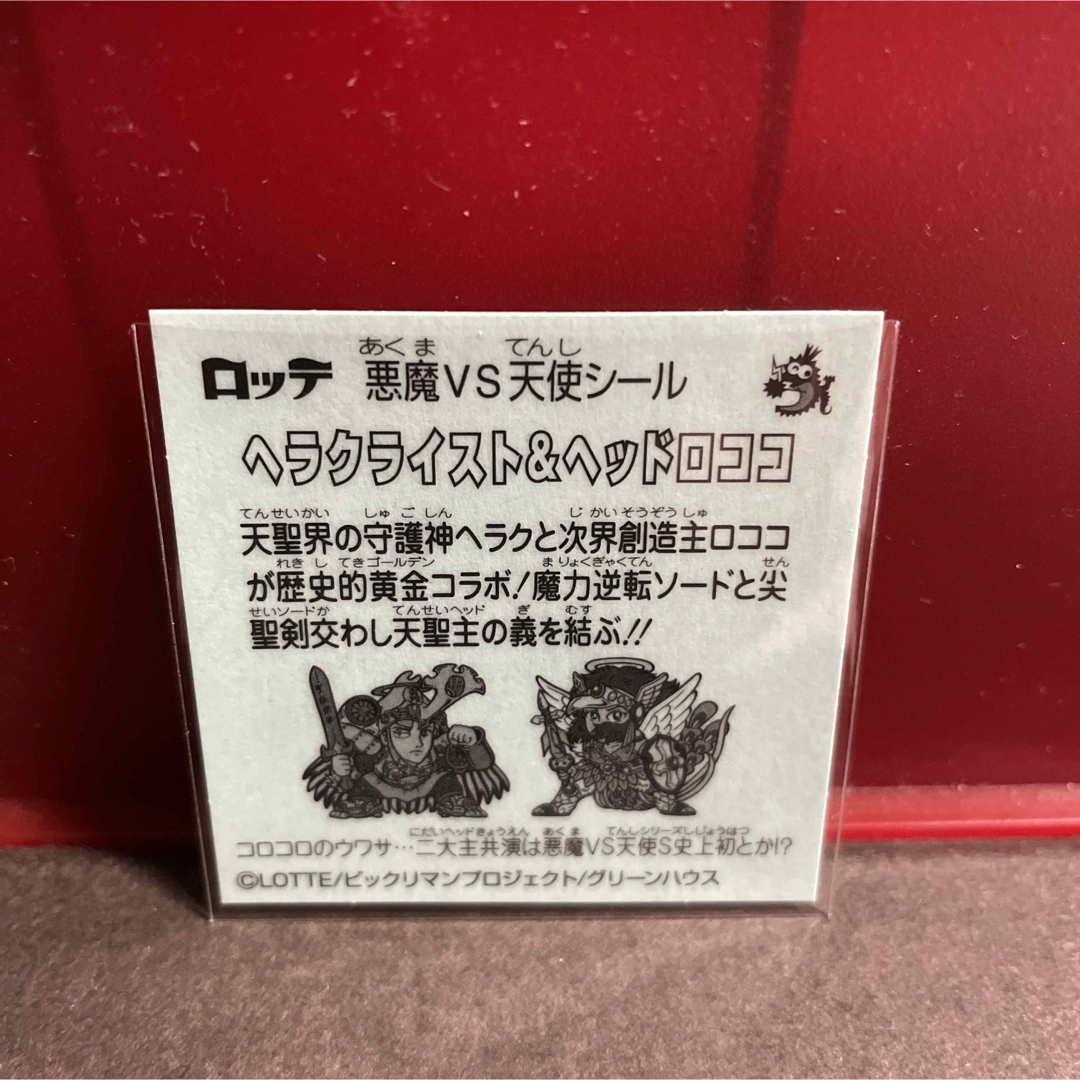 ヘラクライスト」旧ビックリマンシール (Amazon | 旧 ヘラクライスト」旧ビックリマンシール (Amazon | 旧