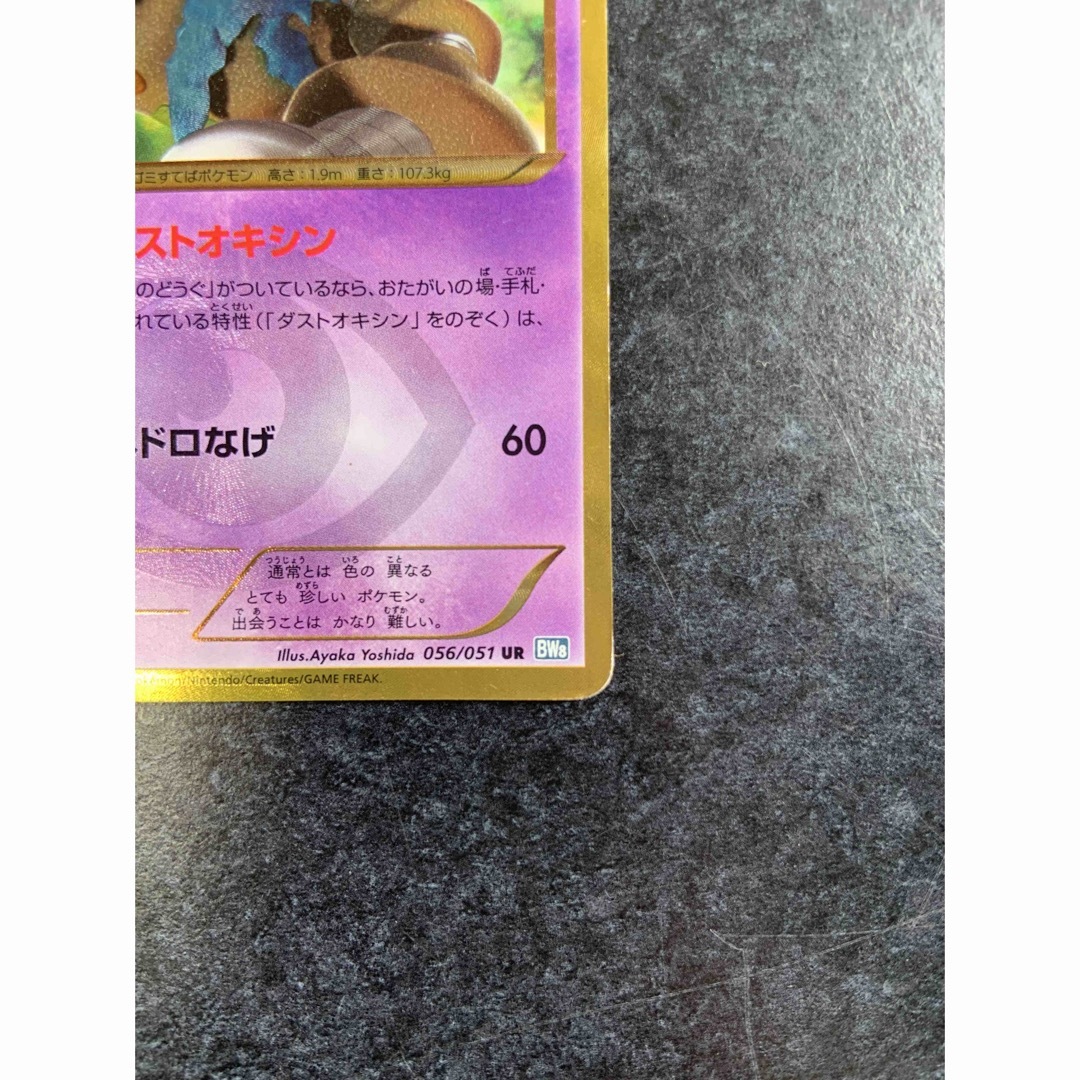 ポケモンカード ダストダス 056/051 UR BW8 色違いの通販 by K's ポケモンカード ダストダス 056/051 UR BW8 色違いの通販 by K's