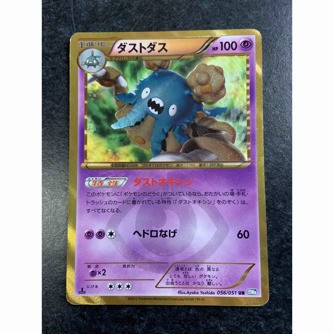 ポケモンカード ダストダス 056/051 UR BW8 色違いの通販 by K's ポケモンカード ダストダス 056/051 UR BW8 色違いの通販 by K's