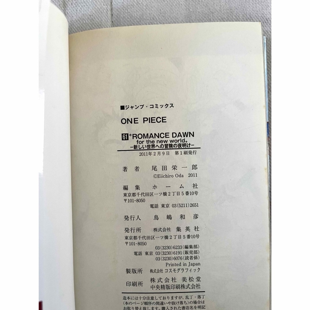 集英社 - ONE PIECE 61〜63巻 3冊&エースシール 初版本 帯月 集英社 - ONE PIECE 61〜63巻 3冊&エースシール 初版本 帯月