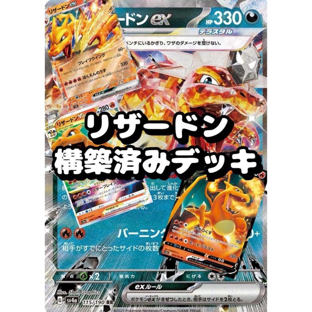悪テラスタルリザードンexデッキ 構築済みデッキ ポケモンカード 悪テラスタルリザードンexデッキ 構築済みデッキ ポケモンカード