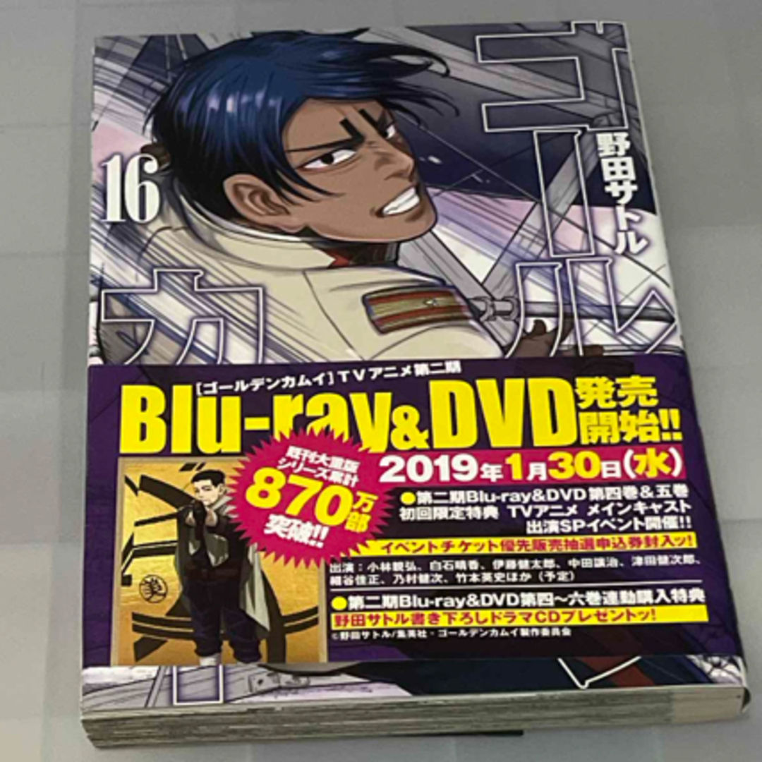 集英社(シュウエイシャ)の初版 ゴールデンカムイ 16巻 エンタメ/ホビーの漫画(その他)の商品写真