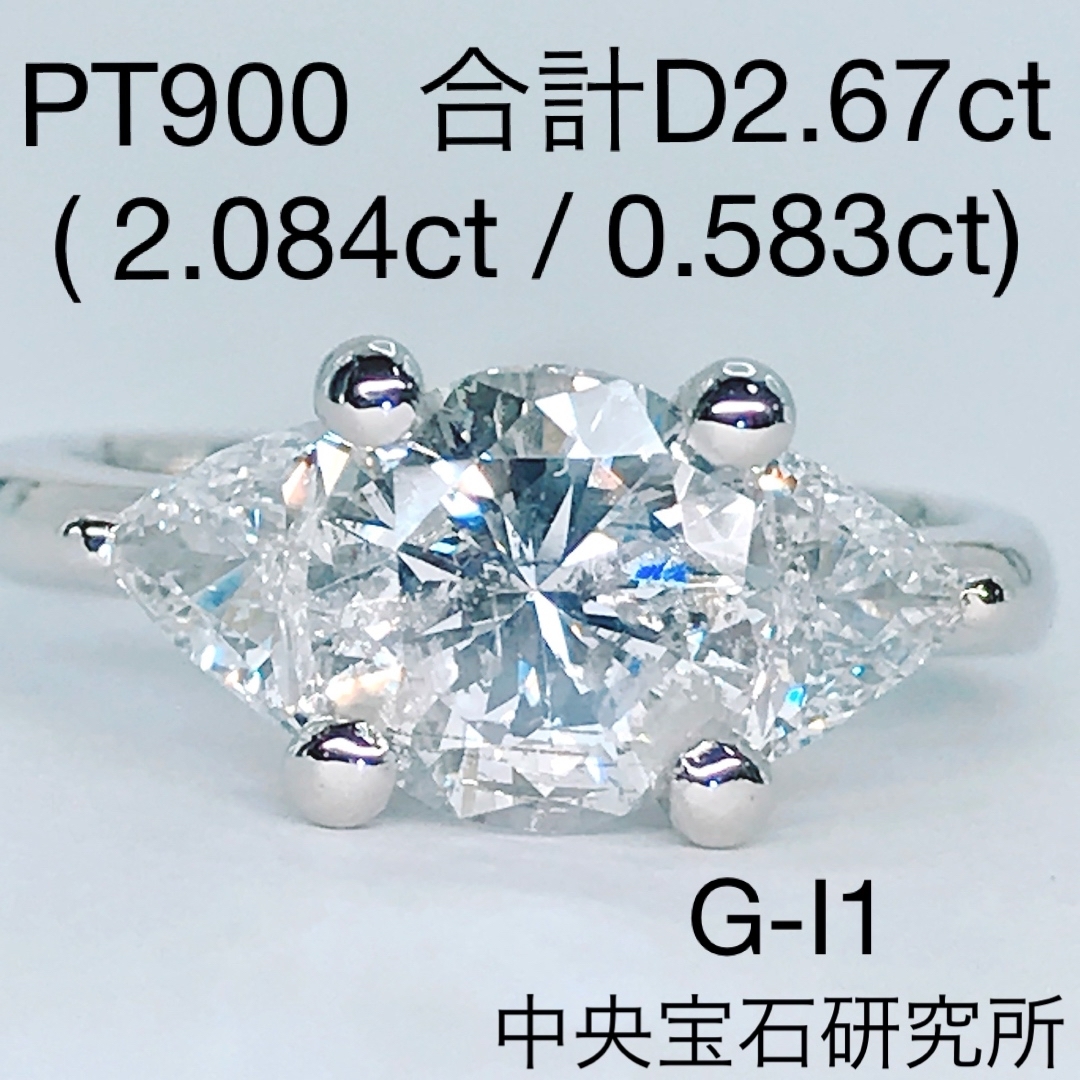 計2.67ct 大粒 ダイヤモンドリング PT900 ダイヤ 2ctアップ 希少 計2.67ct 大粒 ダイヤモンドリング PT900 ダイヤ 2ctアップ 希少