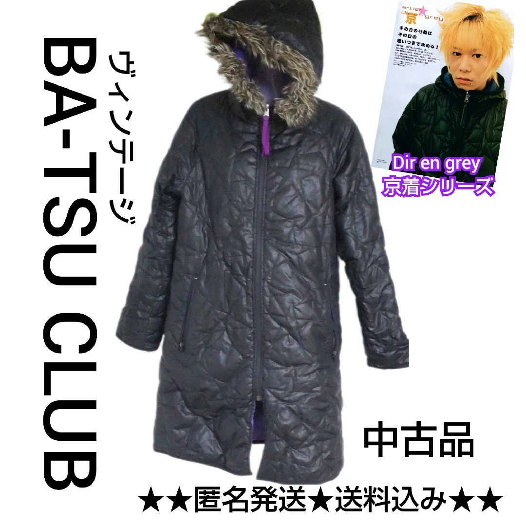 BA-TSU - レア!BA-TSU CLUB【1999年】星キルティング2wayコート BA-TSU - レア!BA-TSU CLUB【1999年】星キルティング2wayコート