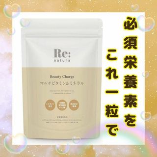 必須栄養素を一粒に ✨ リナチュラ 栄養機能食品 菌活 腸内フローラ ビタミン(ビタミン)