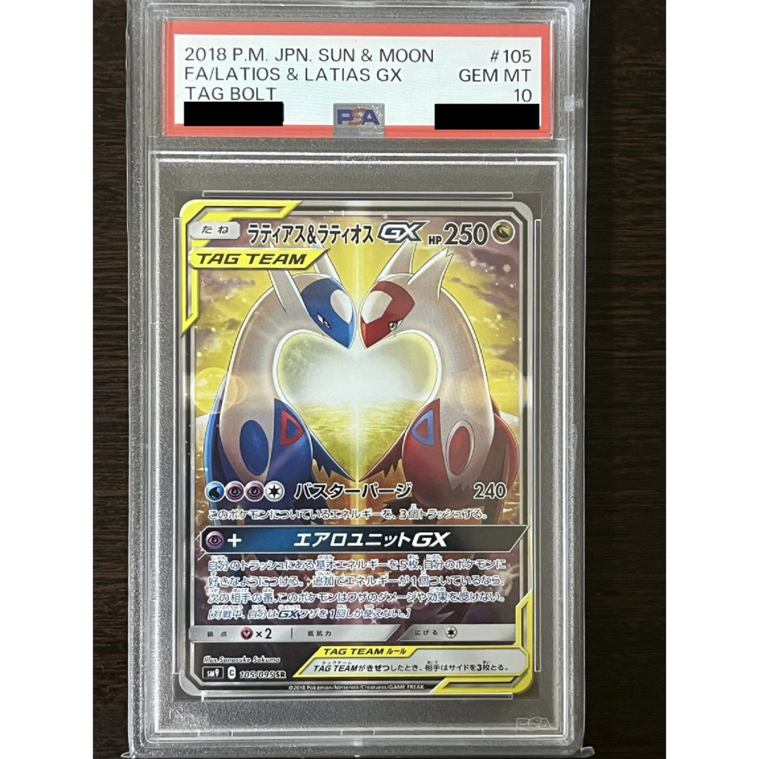 PSA10鑑定済〕ラティアス&ラティオスGX【HR】{114/095 PSA10鑑定済〕ラティアス&ラティオスGX【HR】{114/095