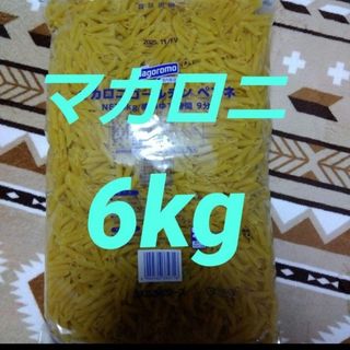 ハゴロモフーズ(はごろもフーズ)のマカロニ(乾物)