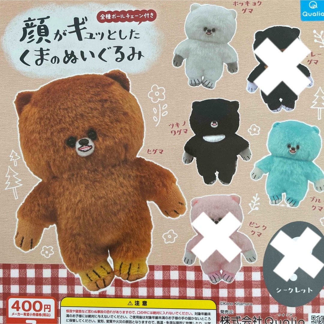 顔がギュッとしたくまのぬいぐるみ 4種 エンタメ/ホビーのおもちゃ/ぬいぐるみ(キャラクターグッズ)の商品写真