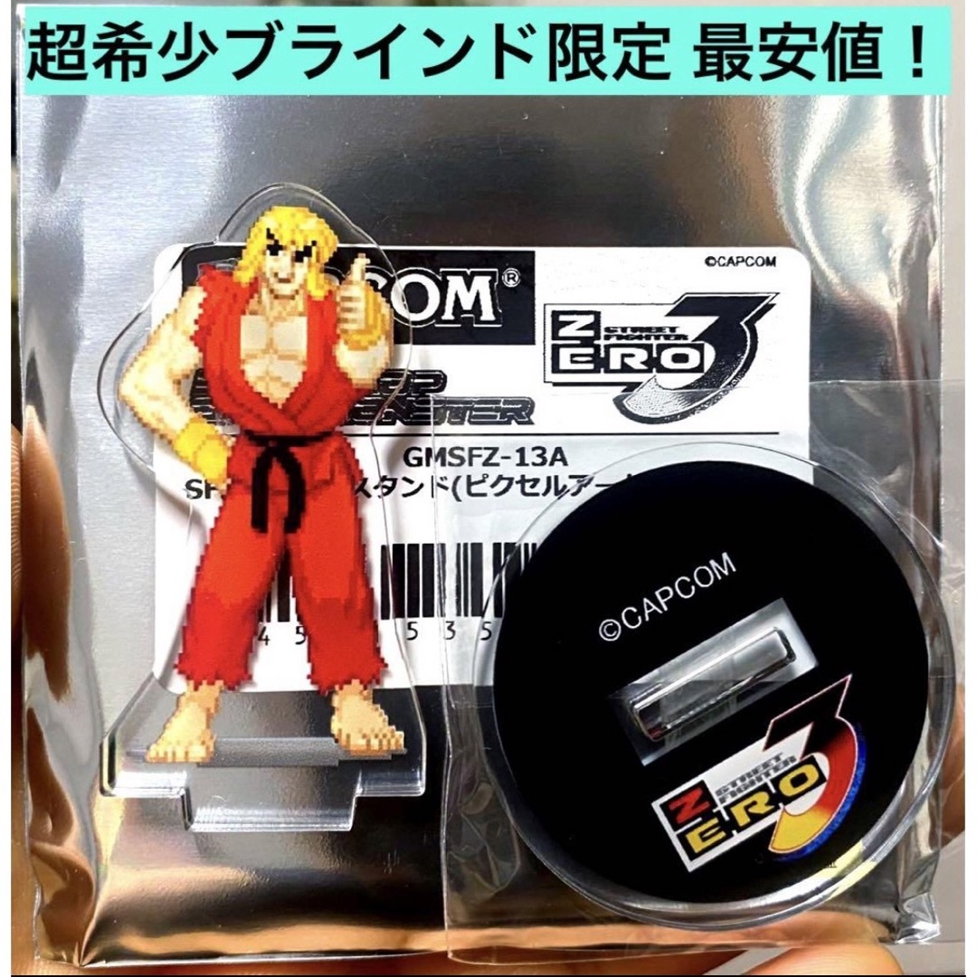 CAPCOM(カプコン)のストリートファイター ゼロ ZERO 3 ケン ピクセルアート アクリルスタンド エンタメ/ホビーのおもちゃ/ぬいぐるみ(キャラクターグッズ)の商品写真