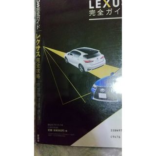 ＬＥＸＵＳ完全ガイド(その他)