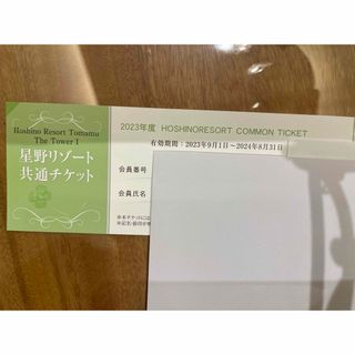 星野リゾート共通チケット 星野リゾートトマムの通販|ラクマ 星野リゾート共通チケット 星野リゾートトマムの通販|ラクマ