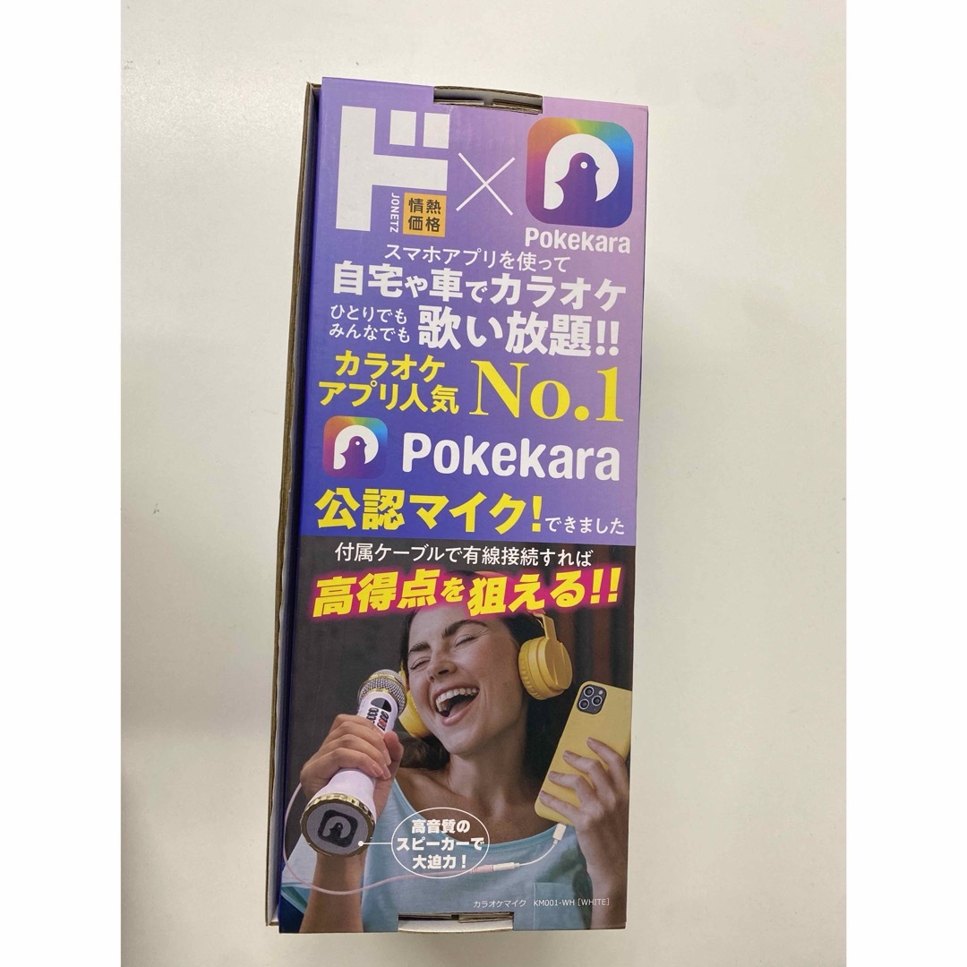 カラオケマイク ポケカラ公認マイク ドン・キホーテブランドの カラオケマイク ポケカラ公認マイク ドン・キホーテブランドの