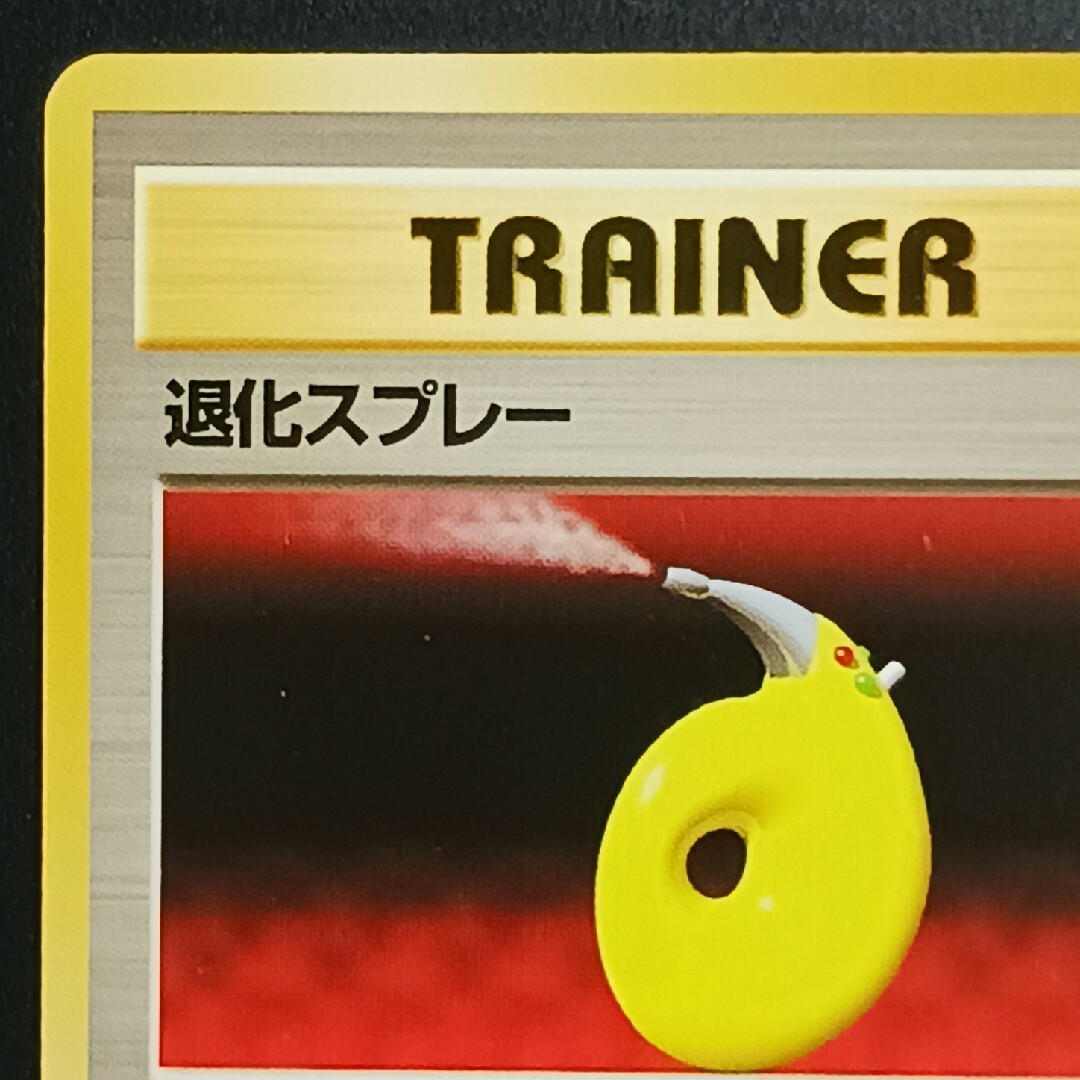 ポケモン - ポケカ 退化スプレー 旧裏 マーク有りの通販 by ポケモン - ポケカ 退化スプレー 旧裏 マーク有りの通販 by