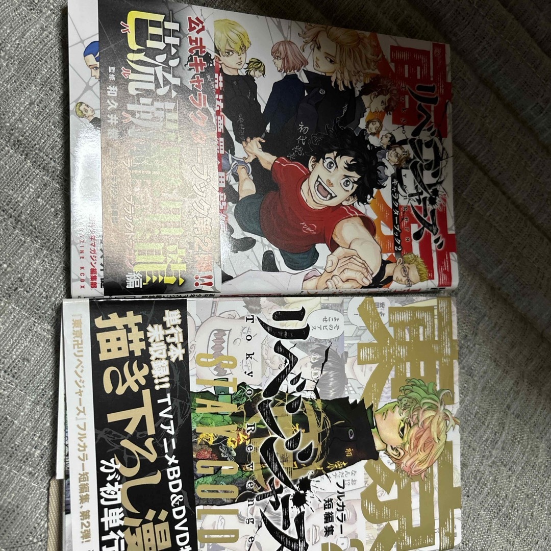 東京リベンジャーズ全巻＋キャラクター名鑑、フルカラー2