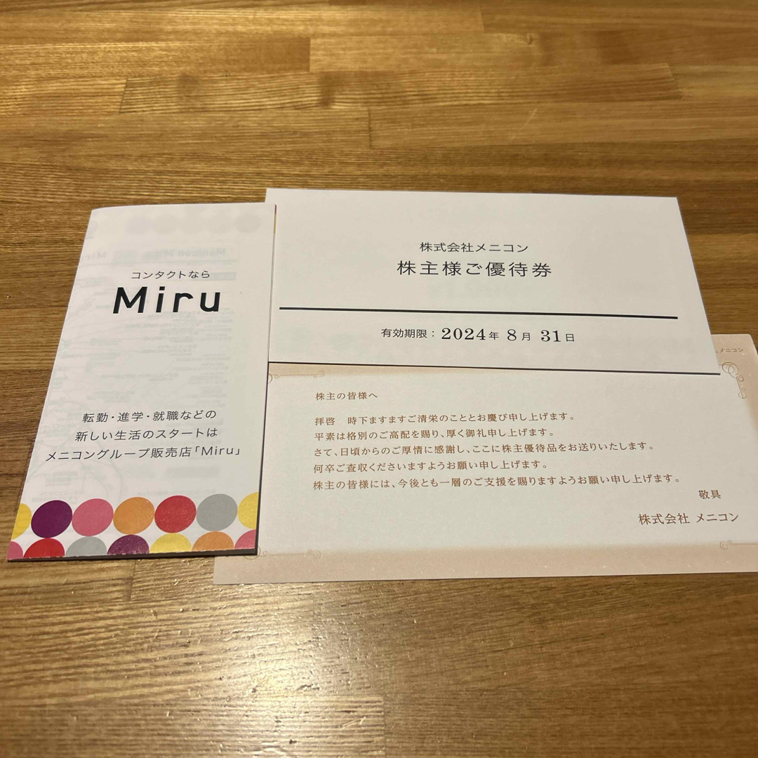 ◇イオン マックスバリュ 株主優待券 20000円分☆まいばすけっと ◇イオン マックスバリュ 株主優待券 20000円分☆まいばすけっと