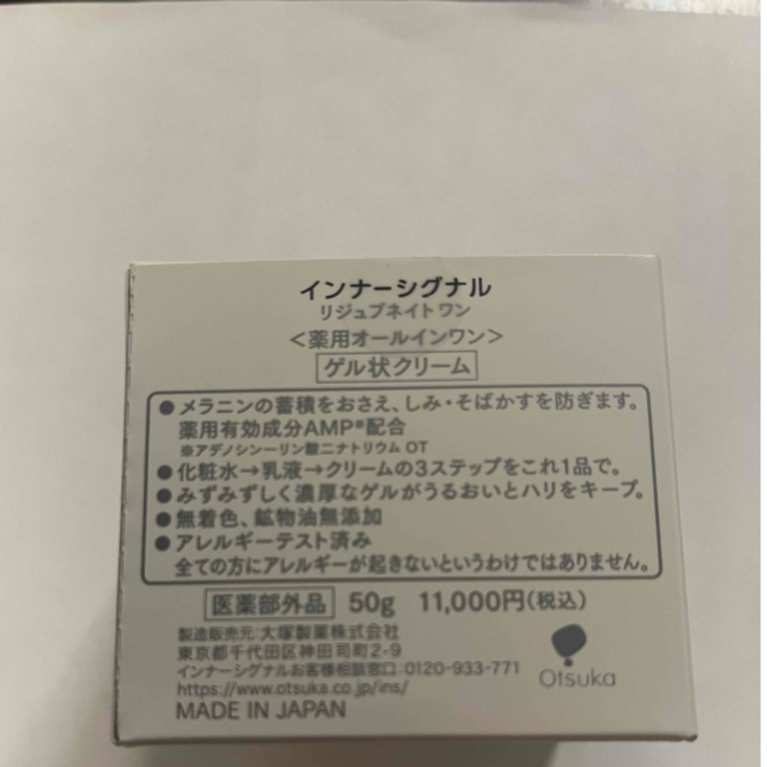 新品・未開封】InnerSignal ゲル状クリーム 50g（新品・未使用