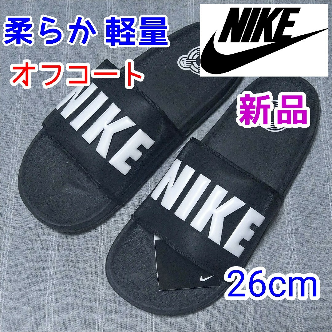 NIKE - 26cmナイキ オフコートサンダル ブラック黒白 ベナッシ NIKE - 26cmナイキ オフコートサンダル ブラック黒白 ベナッシ