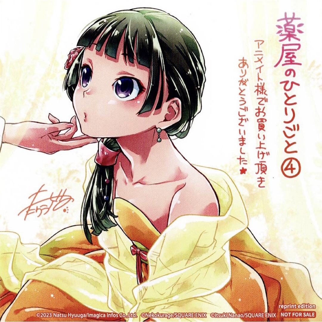 薬屋のひとりごと アニメイト 特典 ミニ色紙 4巻の通販 by 翔 薬屋のひとりごと アニメイト 特典 ミニ色紙 4巻の通販 by 翔