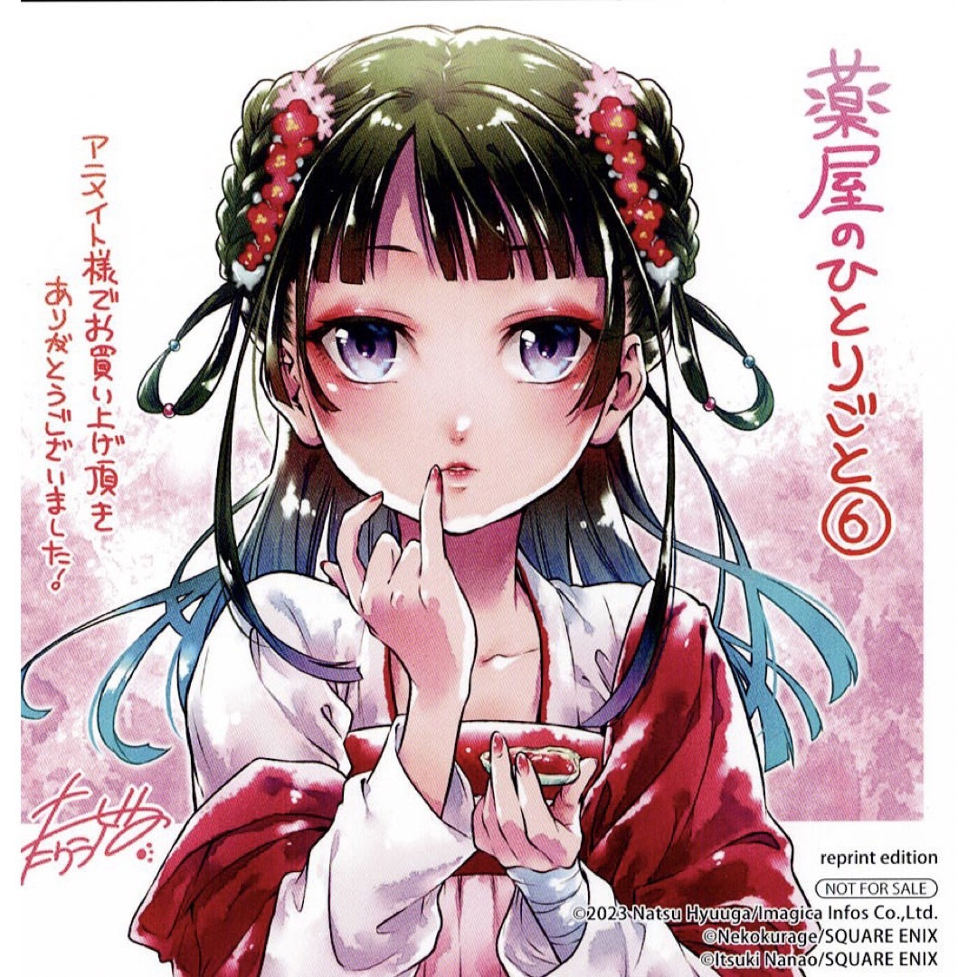 薬屋のひとりごと アニメイト 特典 ミニ色紙 6巻の通販 by 翔 薬屋のひとりごと アニメイト 特典 ミニ色紙 6巻の通販 by 翔