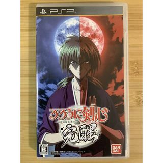 【PSP】 るろうに剣心 -明治剣客浪漫譚- 完醒(携帯用ゲームソフト)