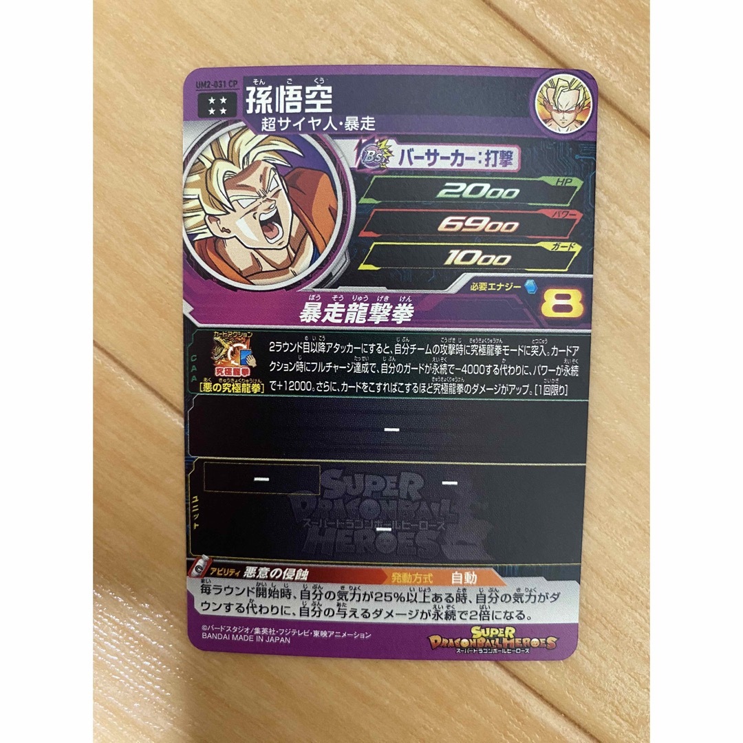 ドラゴンボール - スーパードラゴンボールヒーローズ UM2-031 CP ドラゴンボール - スーパードラゴンボールヒーローズ UM2-031 CP