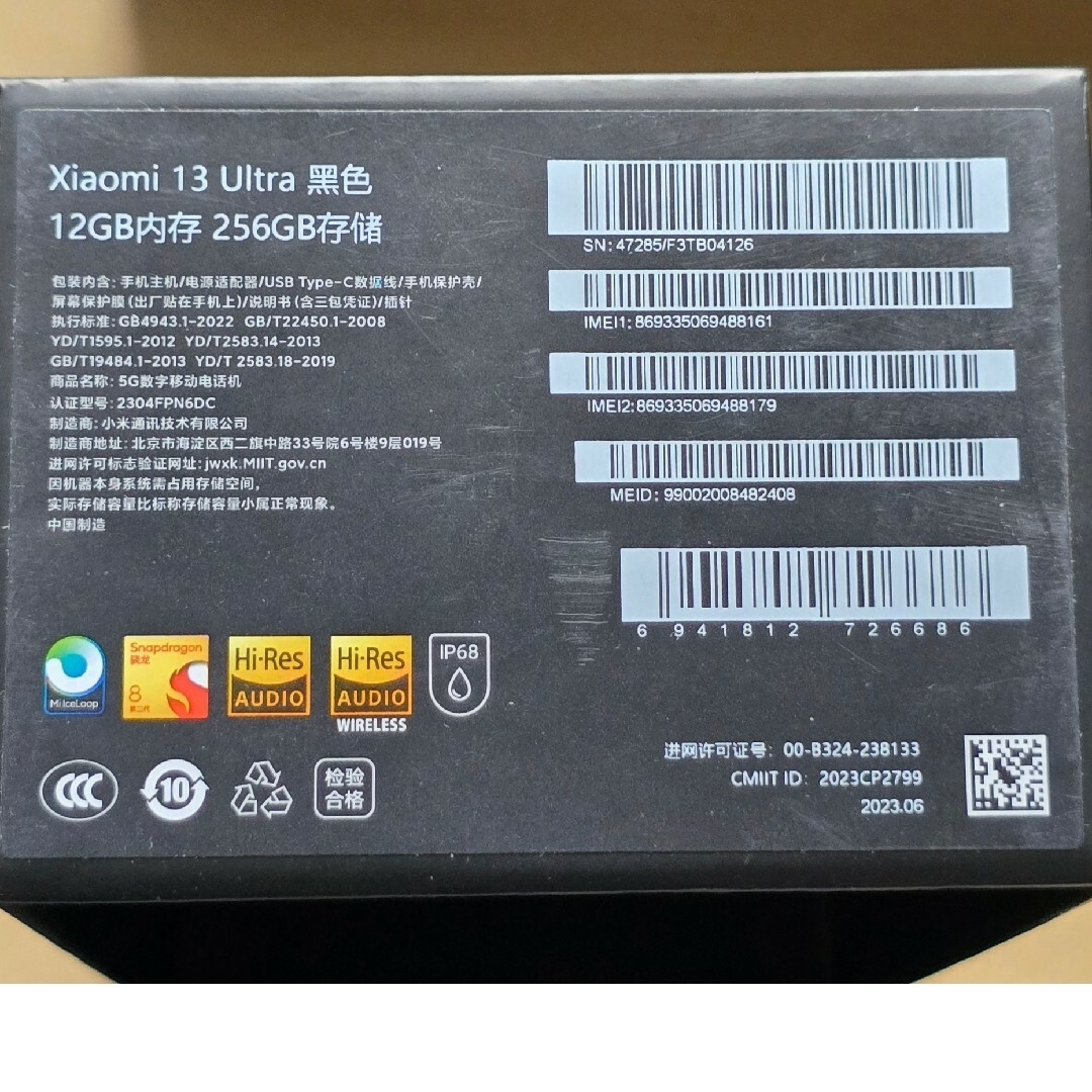 Xiaomi 13 Ultra 12GB 256GB 中国版グローバルROM導入 Xiaomi 13 Ultra 12GB 256GB 中国版グローバルROM導入