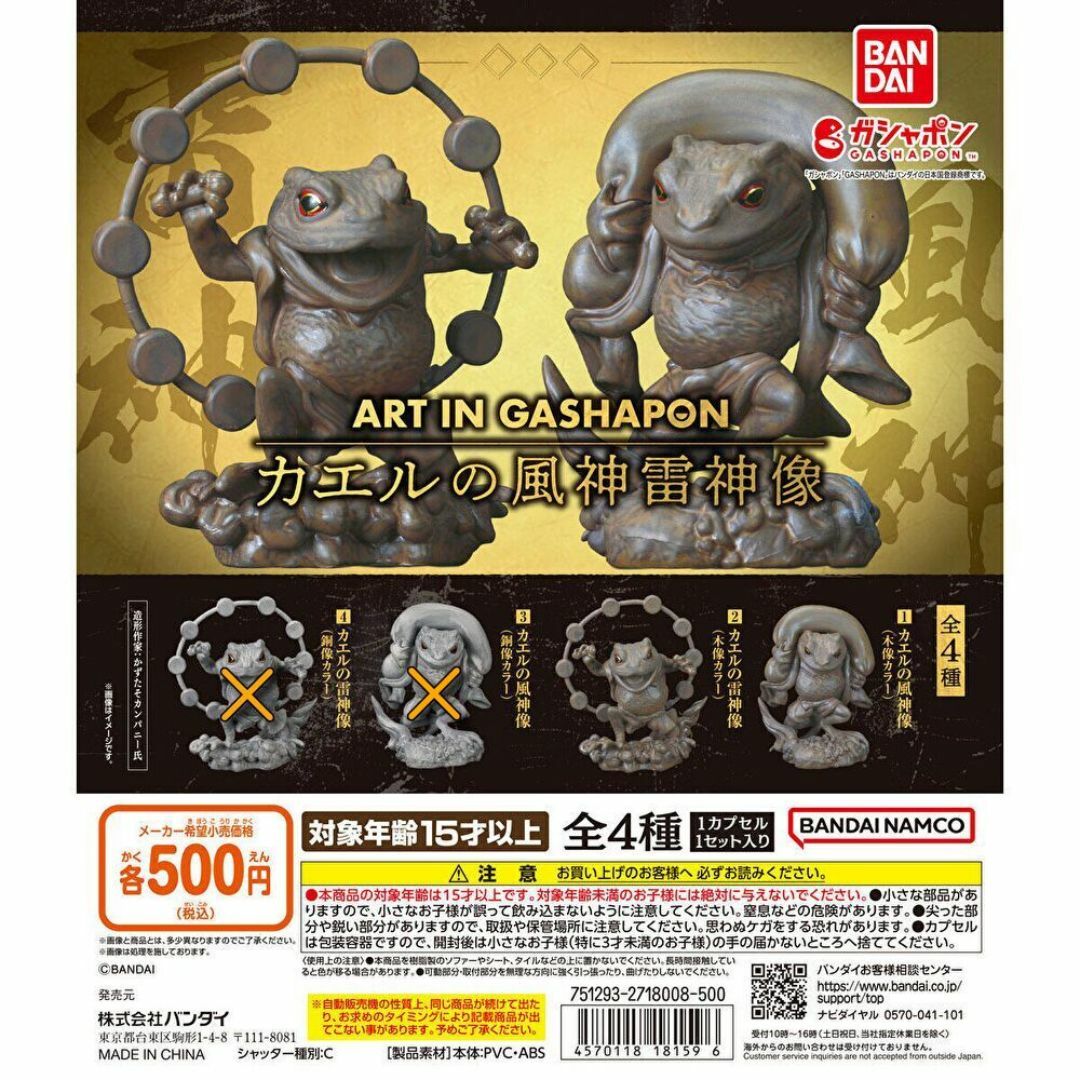 ART IN GASHAPON カエルの風神雷神像 木造カラー 2種 ガチャ エンタメ/ホビーのおもちゃ/ぬいぐるみ(キャラクターグッズ)の商品写真